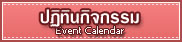 Event Calendar