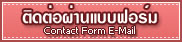 ติดต่อทีมงาน